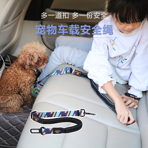 狗狗汽车安全带宠物车载安全座椅泰迪金毛坐车神器安全扣猫咪绳