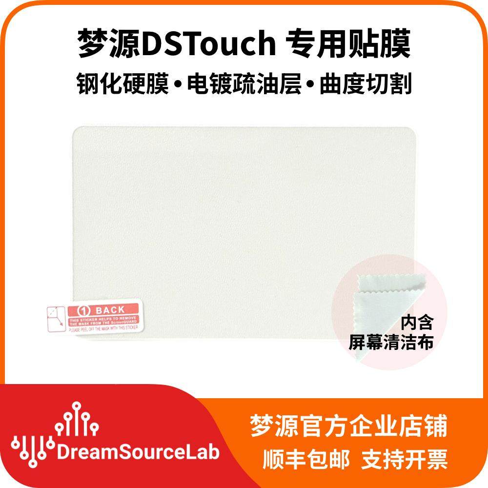 梦源DSTouch专用贴膜 钢化硬膜 电镀疏油层 曲度切割,五金/工具,示波器,淘宝优惠券,粉丝福利购,淘宝优惠卷