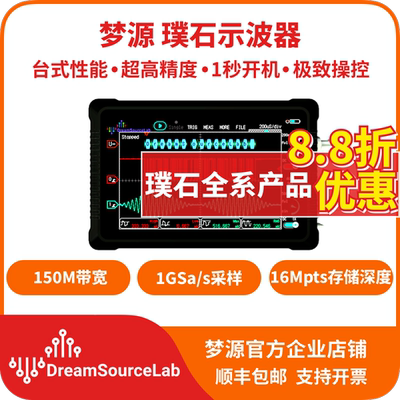 示波器手持DreamSourceLab