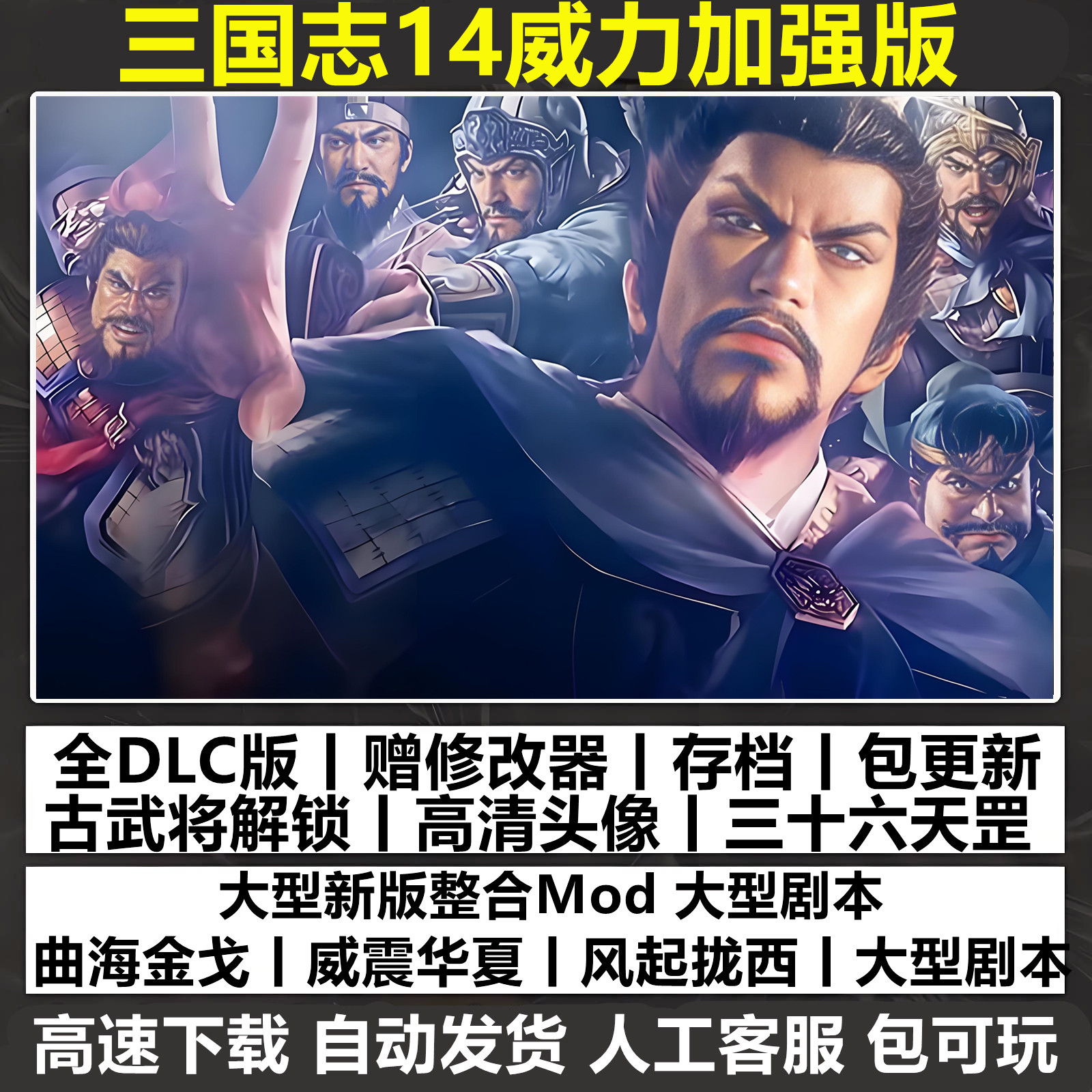 三国志14威力加强版 曲海金戈STEAM