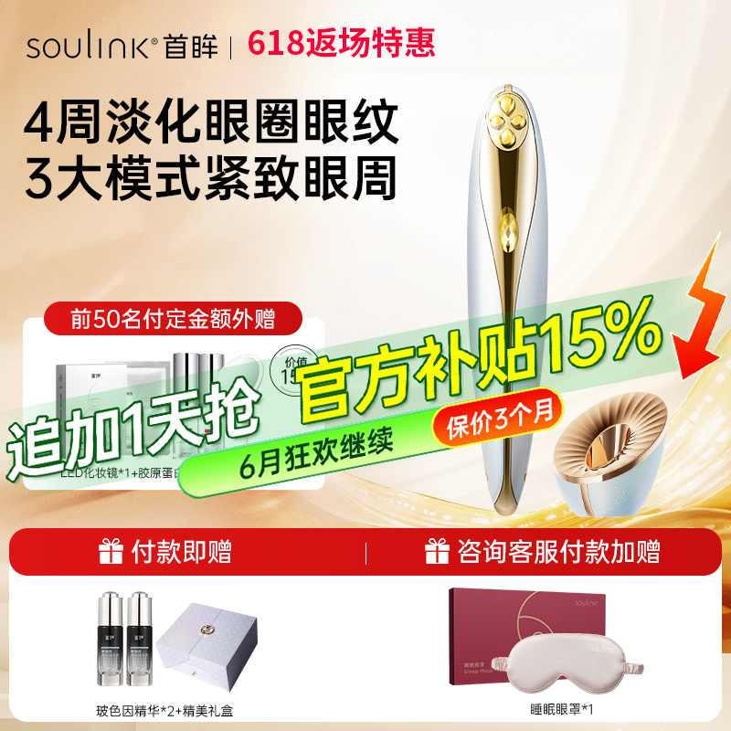 SouLink超膜筆美眼儀眼部美容院