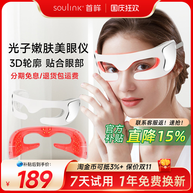 SouLink首眸LED光子嫩肤仪面膜仪
