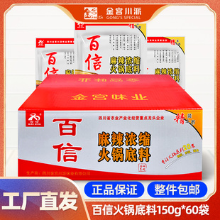 金宫百信麻辣火锅底料300g整箱商用冒菜串串餐饮装干锅底料