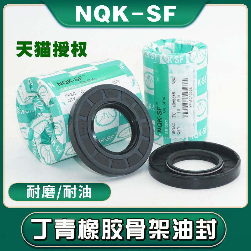 NQK骨架油封TC10*21/22/23/23.5/24/25*5/6/7/8/9/4/10/10.5 /4.5