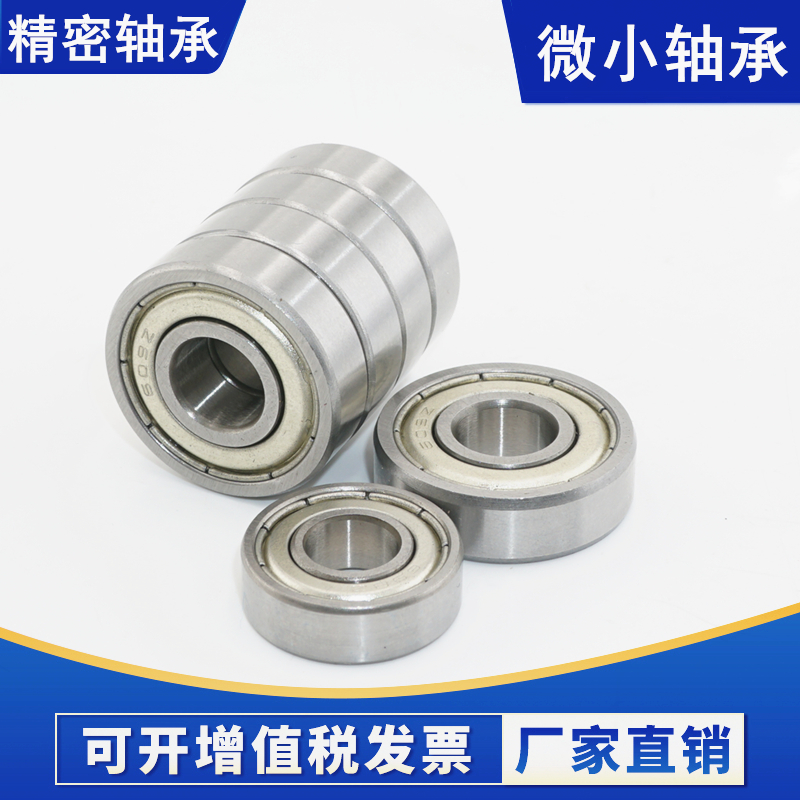 小微型玩具车轴承