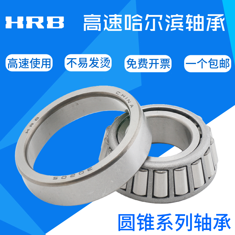 30302 30303 30304锥形30305滚子30306圆锥30307哈尔滨30308轴承