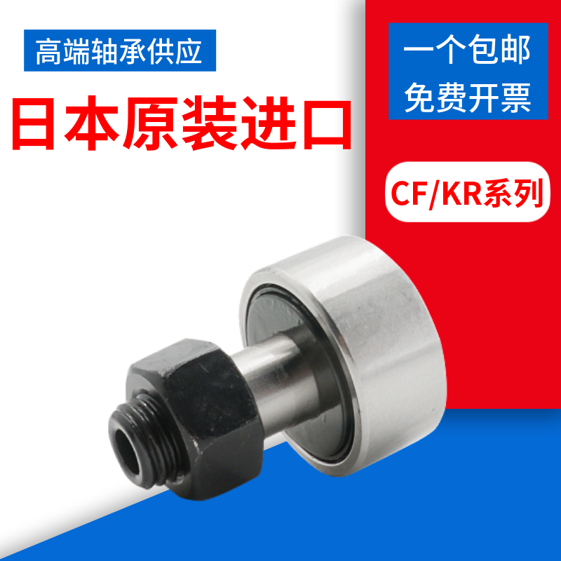IKO进口螺栓滚轮CF3BUU CF4BUU  CF5BUU CF6BUU CF8BUU   轴承