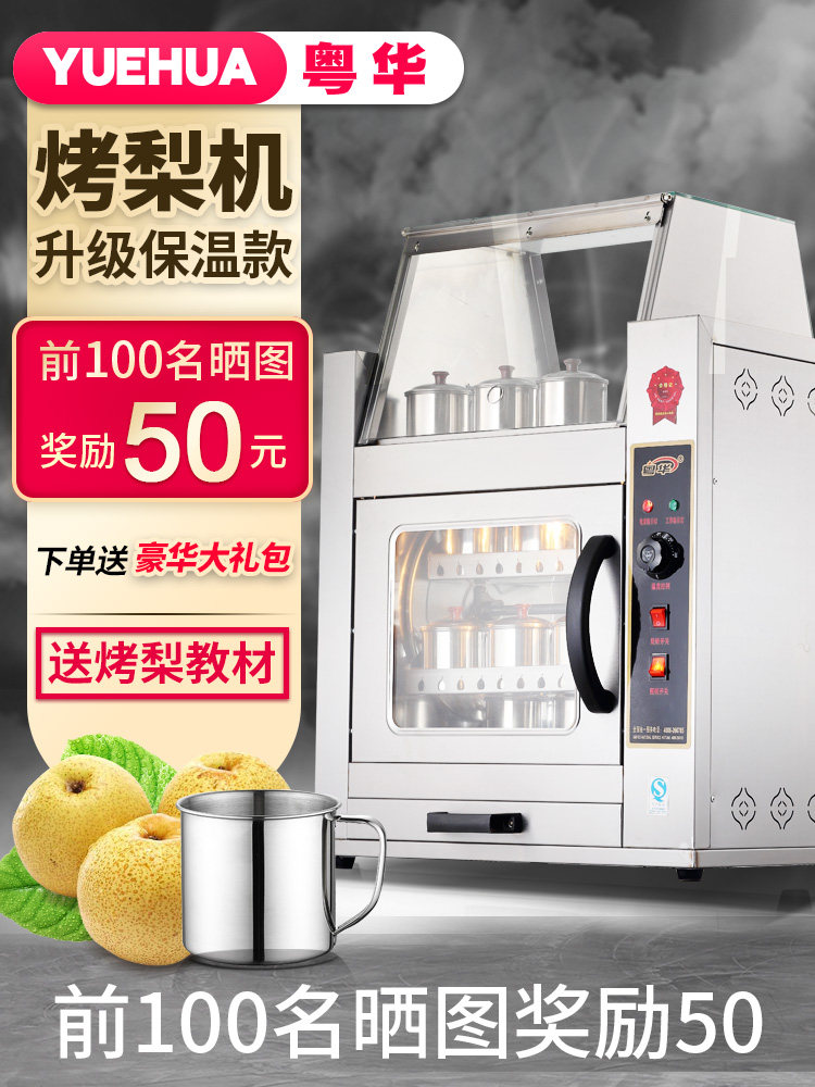 商用苞米鸡翅自动旋转烤梨