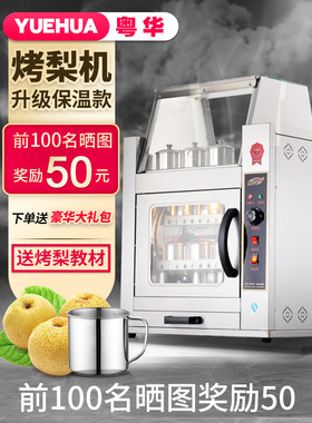 商用苞米鸡翅自动旋转烤梨