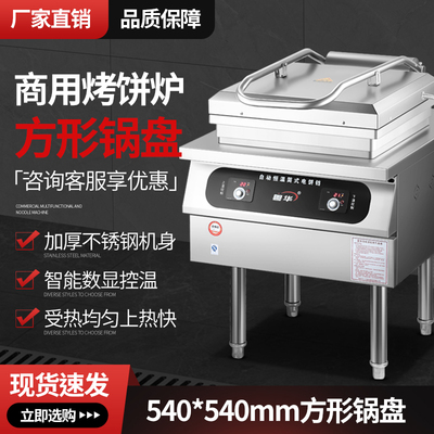 易麦电饼铛立式包炉加热酱香饼