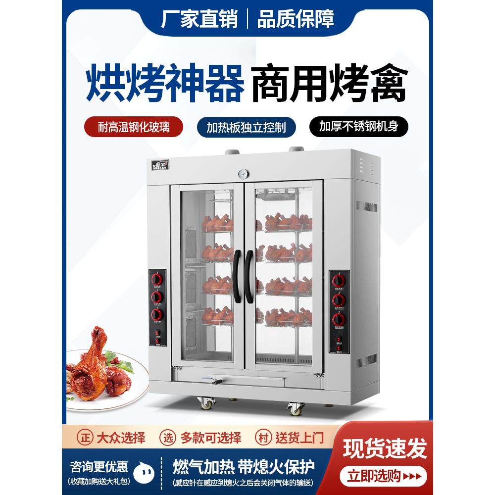 粤华36燃气户外三温控立式烤鸭炉商用烤鸡腿旋转烧烤牛肉机