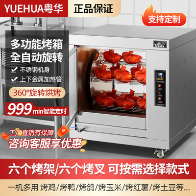 卧式旋转烤鸡烤鸡腿烤鸭炉商用可透视烤箱钢叉式烧烤炉烤羊排炉