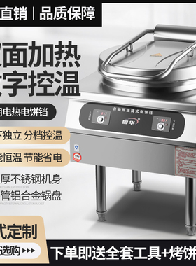 粤华简式商用电饼铛立式烤饼酱香饼大直径双面加热千层饼煎包炉