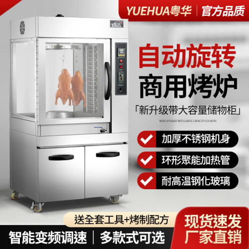粤华5型8型柜式商用烤鸭炉烤牛肉干烤肠烤翅烤禽炉旋转燃气户外