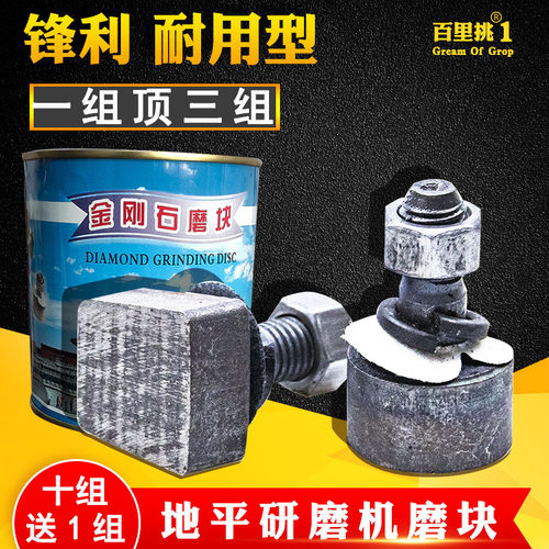 百嵩山金刚石磨块地坪研磨机专用