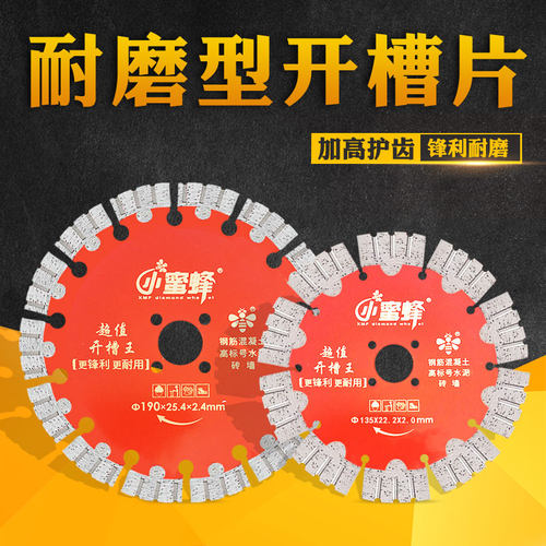 小蜜蜂百里挑一金刚石开槽切割片