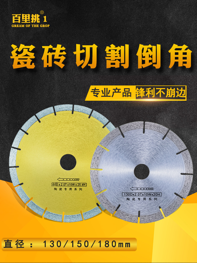 百丽挑瓷砖切割刀片130地砖150玻璃化180微晶石大板倒角金刚石锯