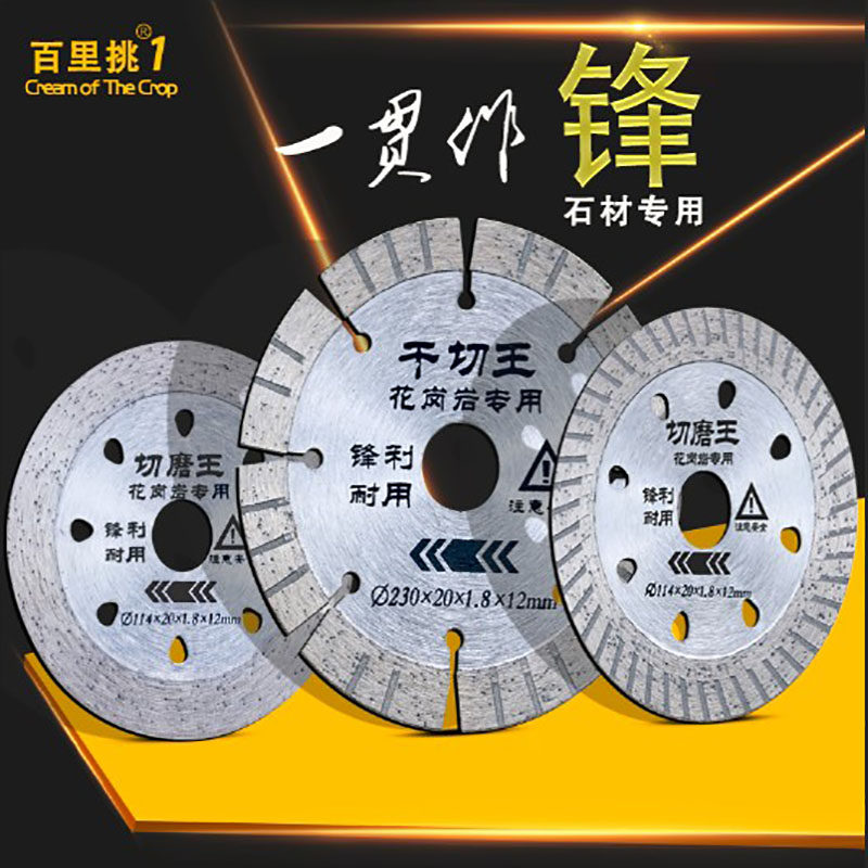 百里挑一金刚石切割片125花岗岩大理石材180锯片230干切250云石片,五金/工具,云石片,淘宝优惠券,粉丝福利购,淘宝优惠卷