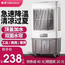 金正空调扇制冷家用冷风扇大型商用水风扇移动水冷空调工业冷风机