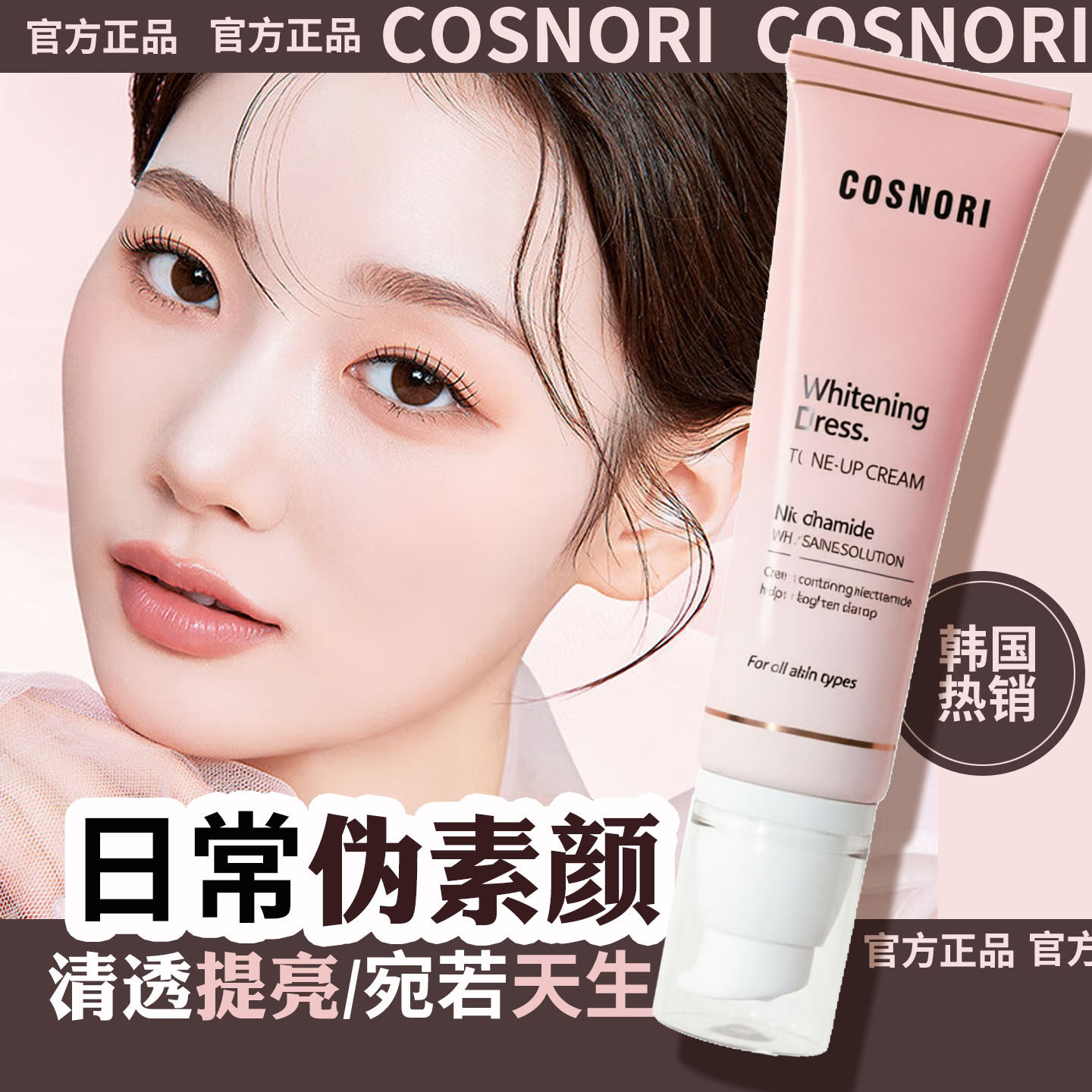 韩国cosnori酷丝诺丽懒人伪素颜BB霜遮瑕隔离自然清爽提亮不假白