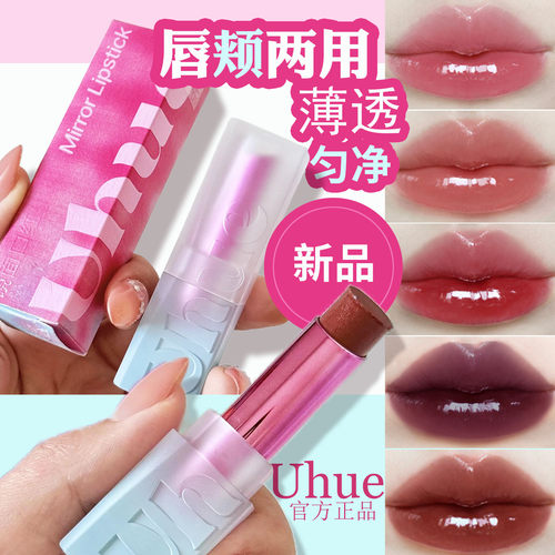 Uhue微醺多用镜面口红唇膏百利甜