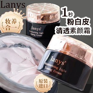 妈生伪素颜 Lanys兰思素颜霜服帖自然提亮遮瑕裸妆养肤补水50g