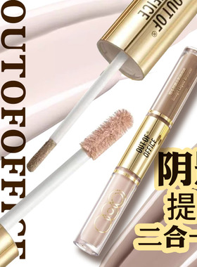 OUTOFOFFICE修容液鼻影高光