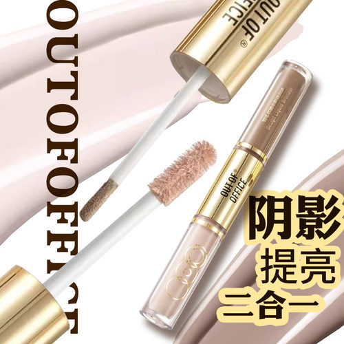 OUTOFOFFICE修容液鼻影高光