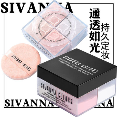 泰国sivanna思薇娜四宫格散粉四色定妆哑珠光细闪持久控油防水汗