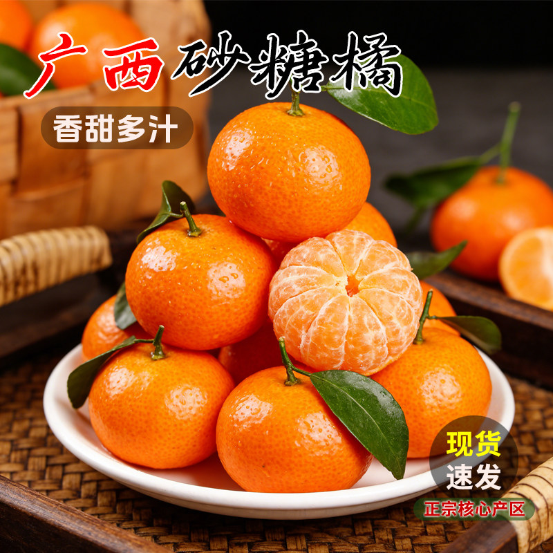 广西新鲜砂糖橘老树现摘当季精选小橘子孕妇小孩水果整箱3/5/9斤,水产肉类/新鲜蔬果/熟食,桔子,淘宝优惠券,粉丝福利购,淘宝优惠卷