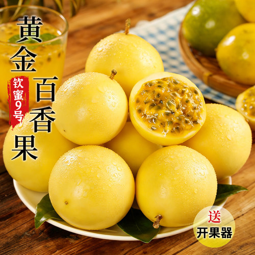 新鲜钦蜜9号黄金百香果