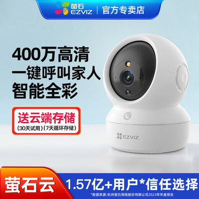 萤石家庭智能网络摄像头