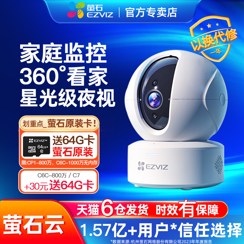 『咨询领15%国补福利』萤石监控