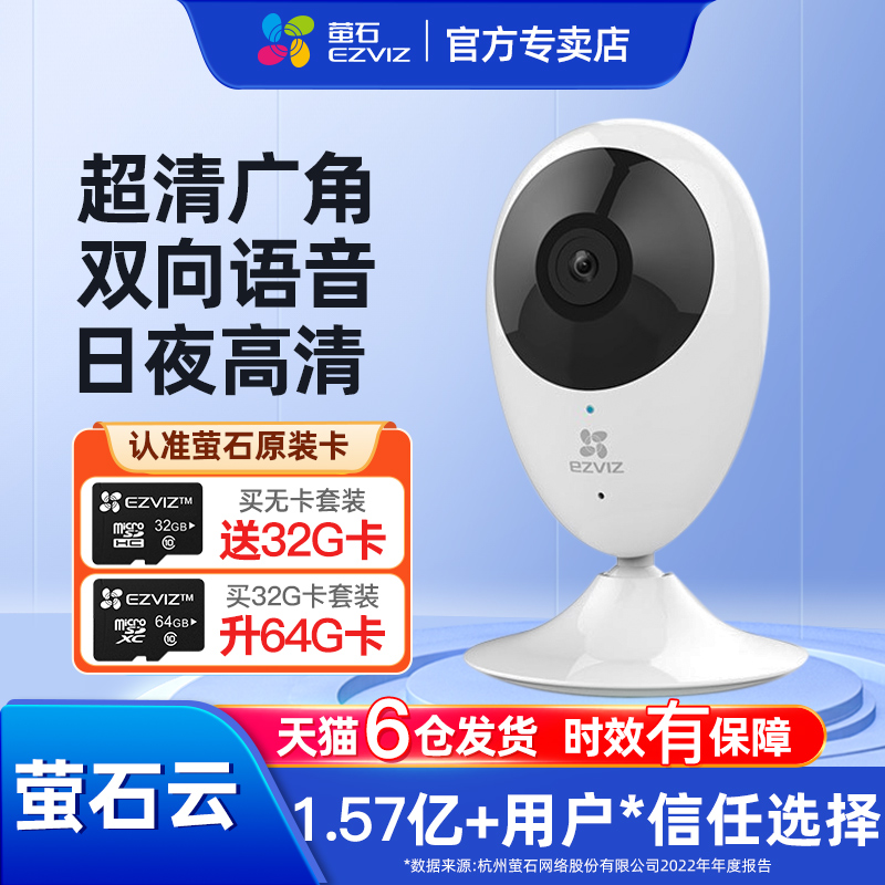 EZVIZ/萤石家用摄像头官方旗舰店