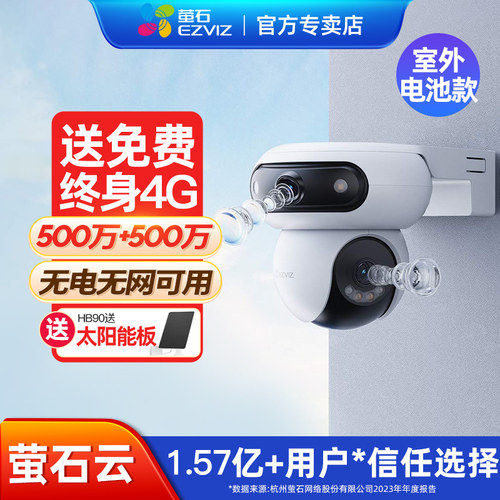 萤石HB904G无需网络摄像头