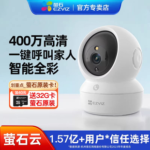 萤石摄影头监控摄像头家用远程手机莹石云无线摄头360度无死角H6c