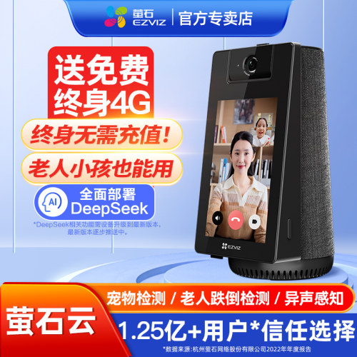 萤石S10老人小孩视频对讲通话