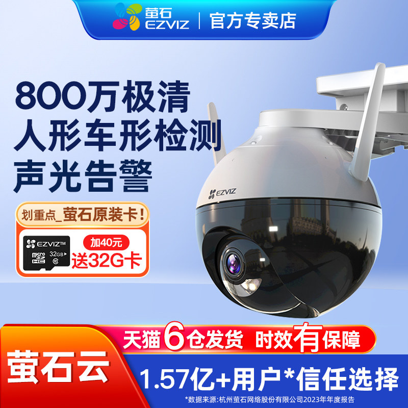 萤石摄像头监控家用远程手机360度无死角高清器室外摄影无线云C8C