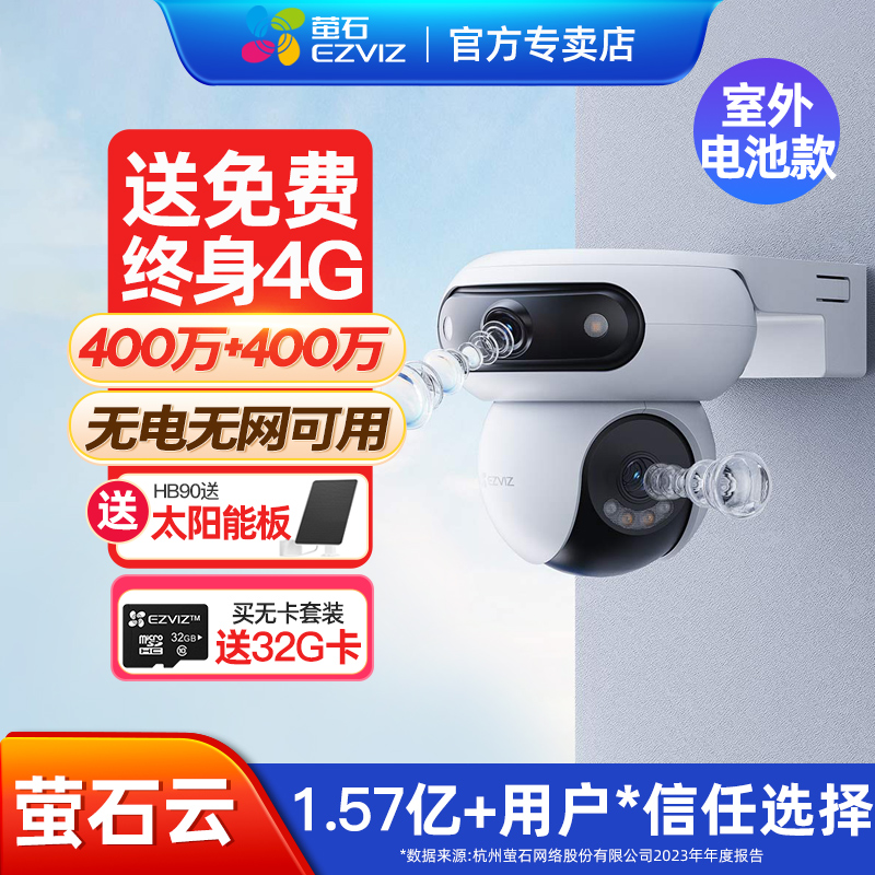 萤石HB904G无需网络摄像头