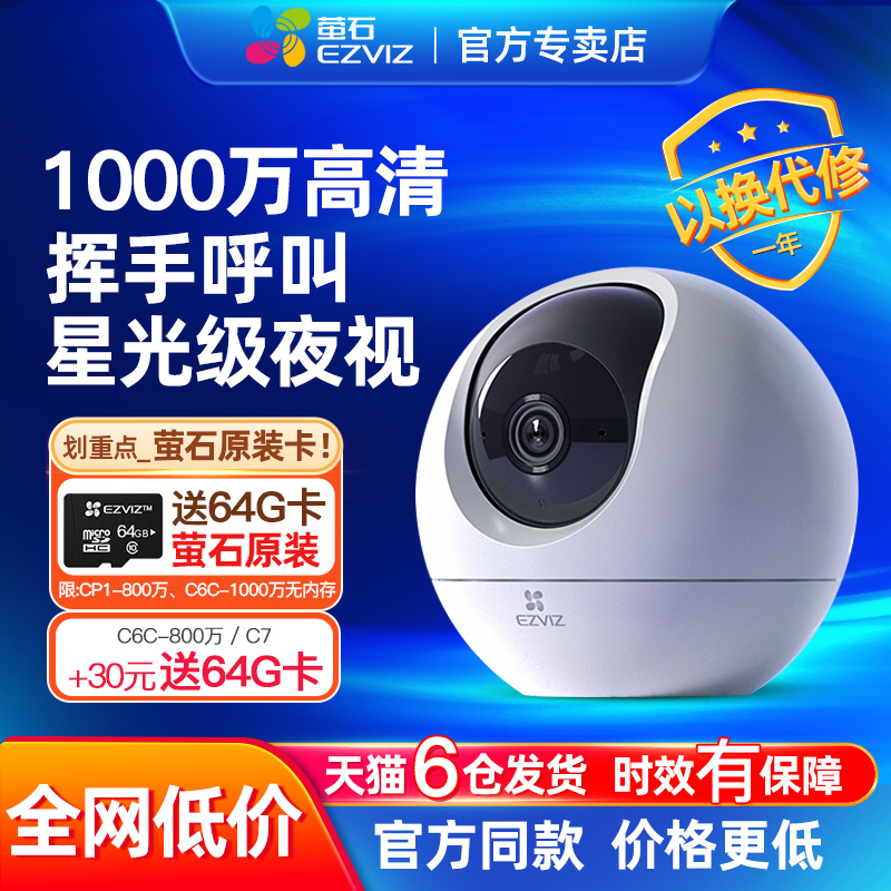 萤石云摄像头摄影监控家用远程手机无线高清室内家庭网络全景4g莹