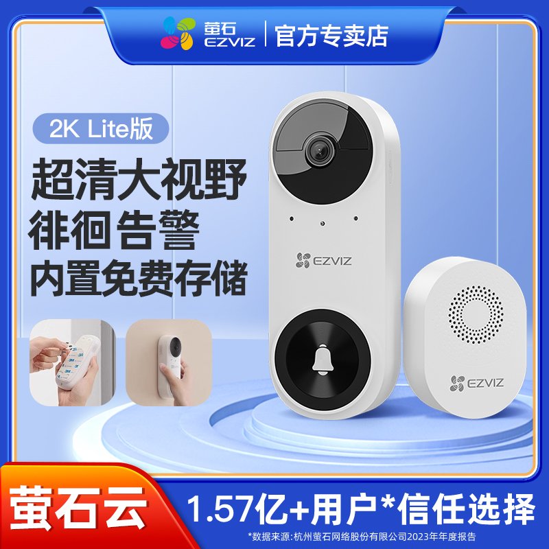 萤石CP3可视门铃电子猫眼