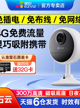 萤石CB1 4G摄影摄像头免插电无需网络监控家用手机远程智能云无线