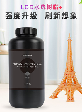 创想三维 光固化3D打印机耗材LCD水洗树脂专用于通用模型手办齿科