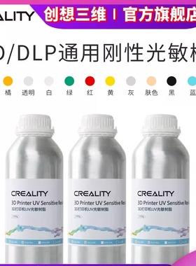 创想三维 LCD光固化3D打印耗材普通刚性树脂动漫手办工艺摆件专用