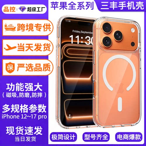 适用苹果17Promax透明手机壳iphone15 plus防摔16e全包14pm磁吸壳