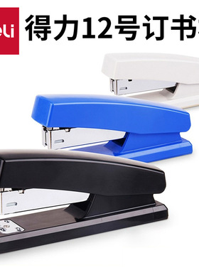 得力文具0425学生订书装订省力12号办公订书器可订20页标准定书机