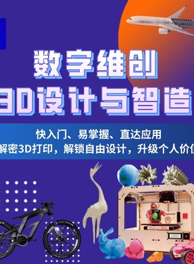 数字维创“3D设计与智造”带你快速解密3D打印，解锁⾃由设计