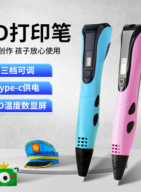 亚马逊3D高温打印笔DIY手工儿童益智玩具高温3D打印笔跨境爆款