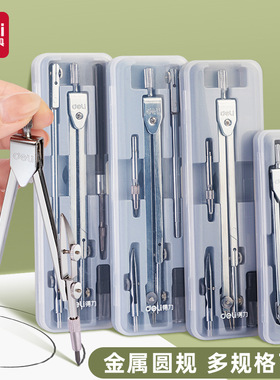 得力圆规学生用实用型数学几何教学考试用金属圆规小学初高中生可