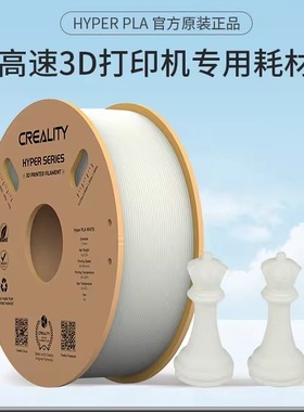 创想三维 官方原装正品Hyper PLA高速3D打印机专用环保耗材